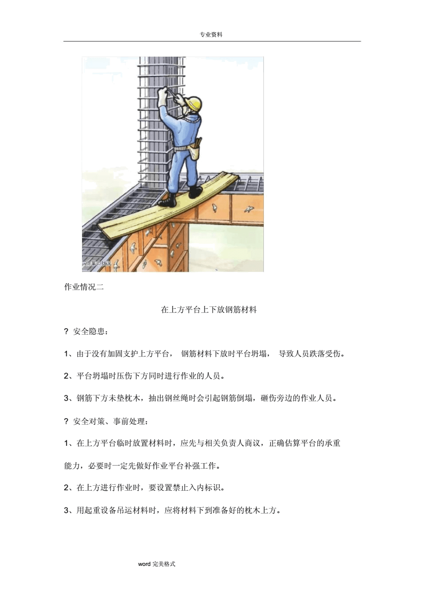 基础拆除施工方案解析：实现安全高效拆除建筑的核心步骤